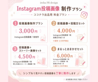 Instagramの投稿画像作成します クリックされる投稿画像、魅力が伝わるインスタ画像を作成 ！ イメージ3