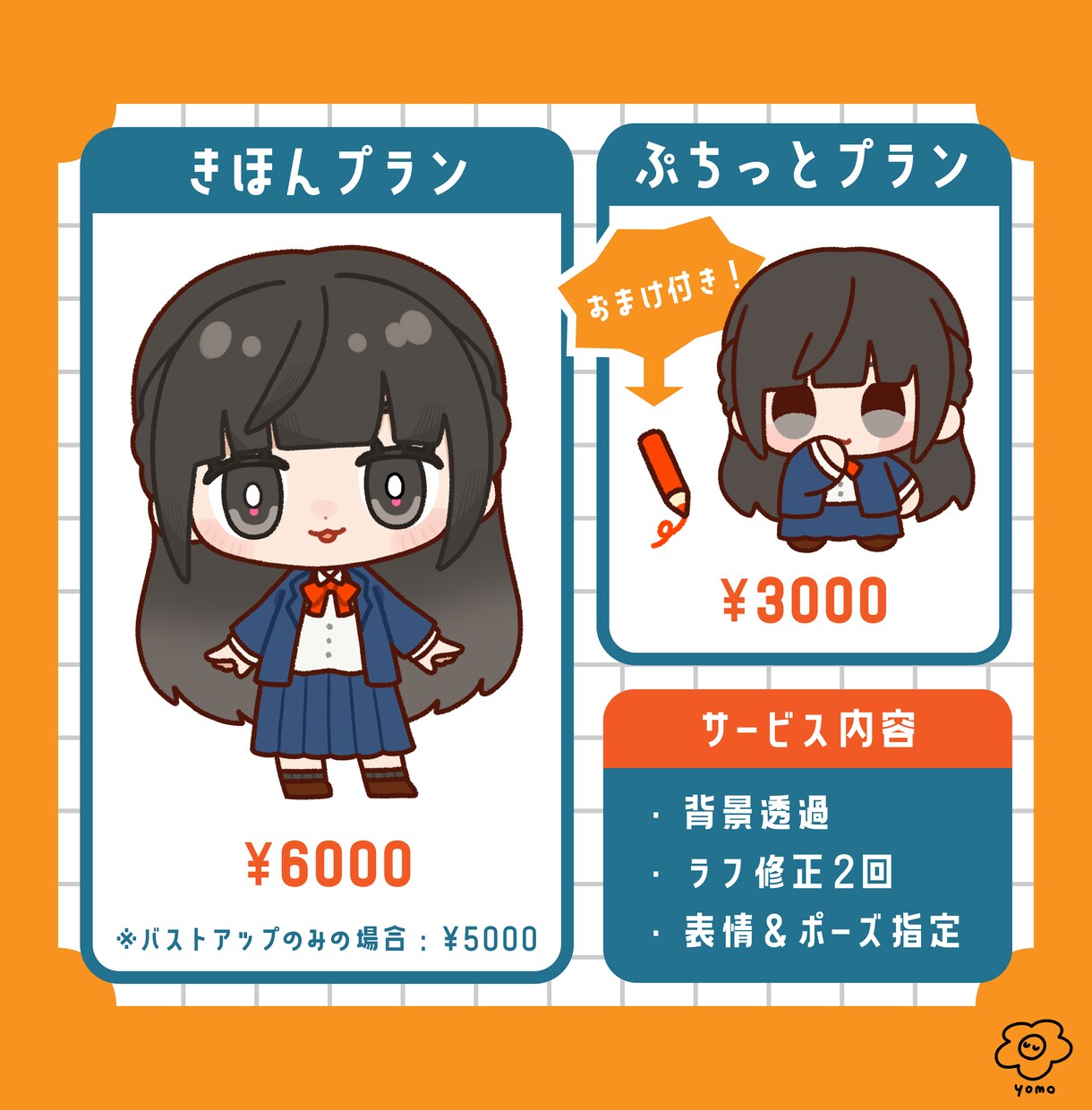 商用利用OK！ポップでかわいいミニキャラ制作します ！特別価格！　●やさしい鉛筆タッチ　グッズや配信におすすめ！ イメージ2