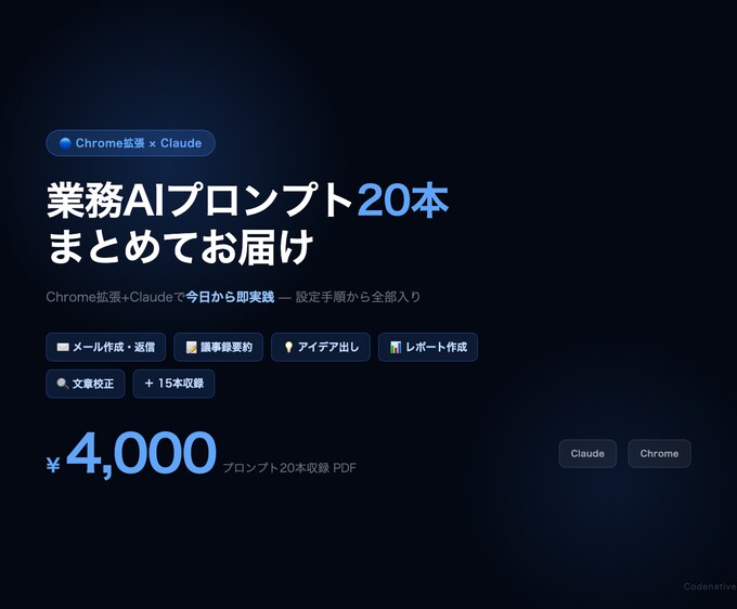 Claude業務効率化プロンプト20本お渡します 業務効率化Claudeプロンプト即実践・設定手順付き イメージ1
