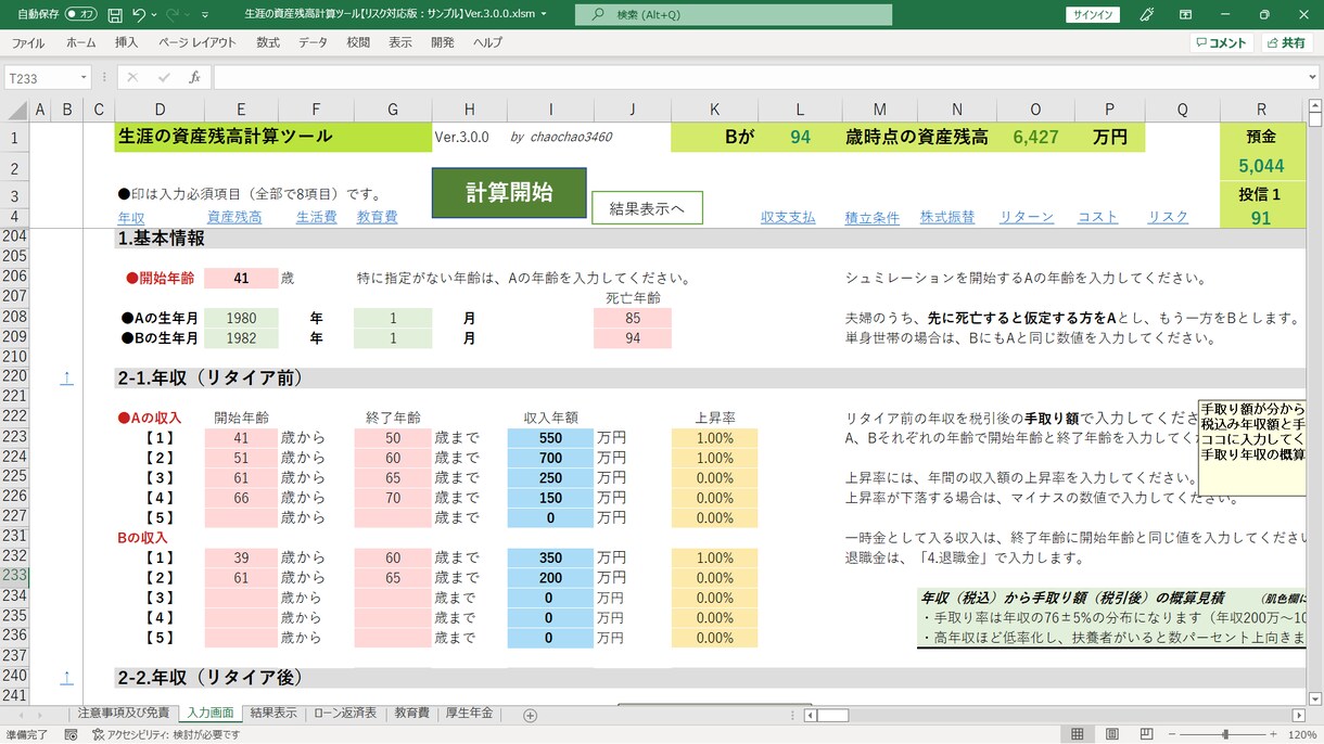 ライフプラン表＆資産運用ツールを提供します 簡単入力８つの口座で運用資産を管理しNISAやイデコにも対応 イメージ3