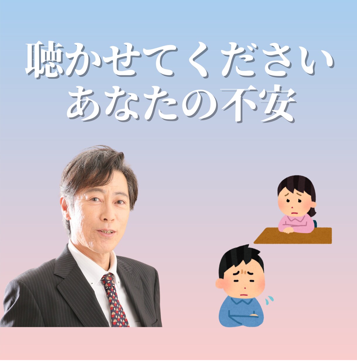 あの人はどう思ってる？冷静な目でお答えします 不安でどうしょうもない時、少しお話聴かせてください。 イメージ1