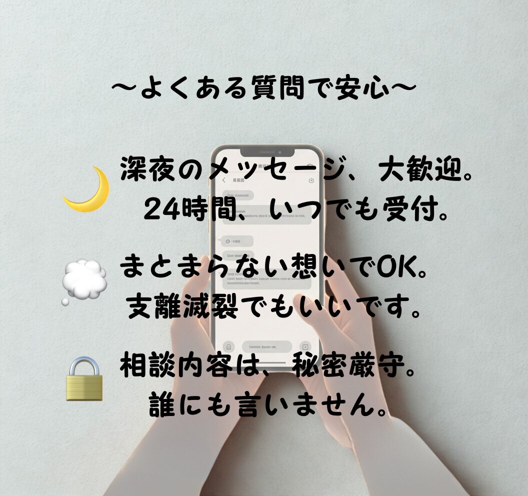 24h受付｜孤独・漠然 不安を文章で丁寧整理します その漠然とした不安、一度メッセージとして預けてみませんか？ イメージ2