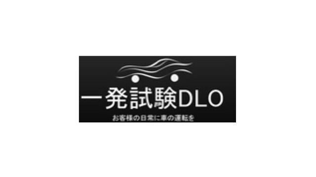 免許の再取得模範動画の販売になります 一発試験　ペーパードライバー教習　資料販売 イメージ1
