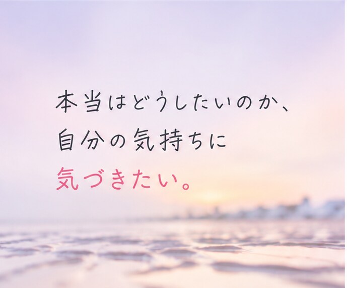 恋愛の悩み・モヤモヤを吐き出して心を整理します 恋愛に悩む今だからこそ、あなたの気持ちを大切にしませんか？ イメージ4