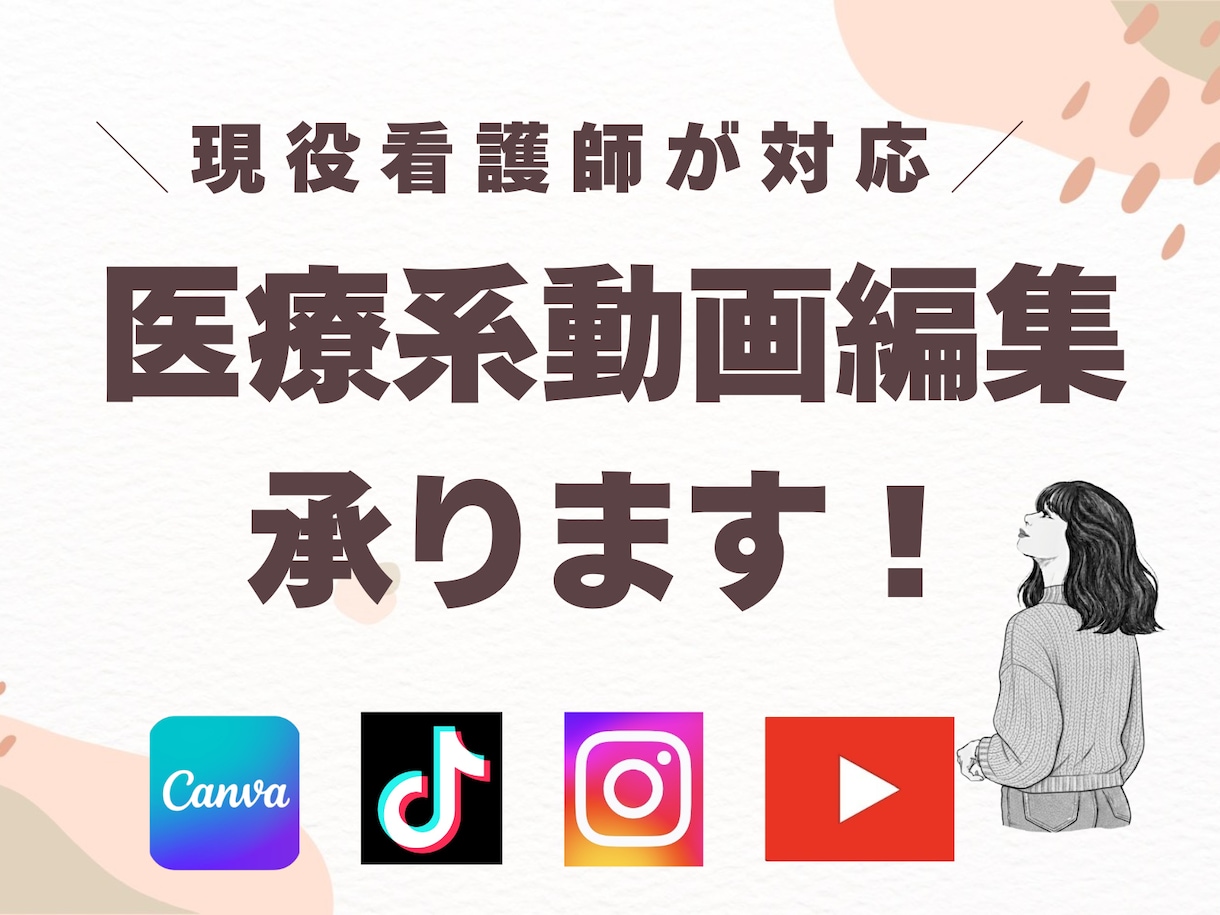 10年目看護師が医療系特化の動画編集します SNS用縦動画、丸投げOK！2本3000円 イメージ1