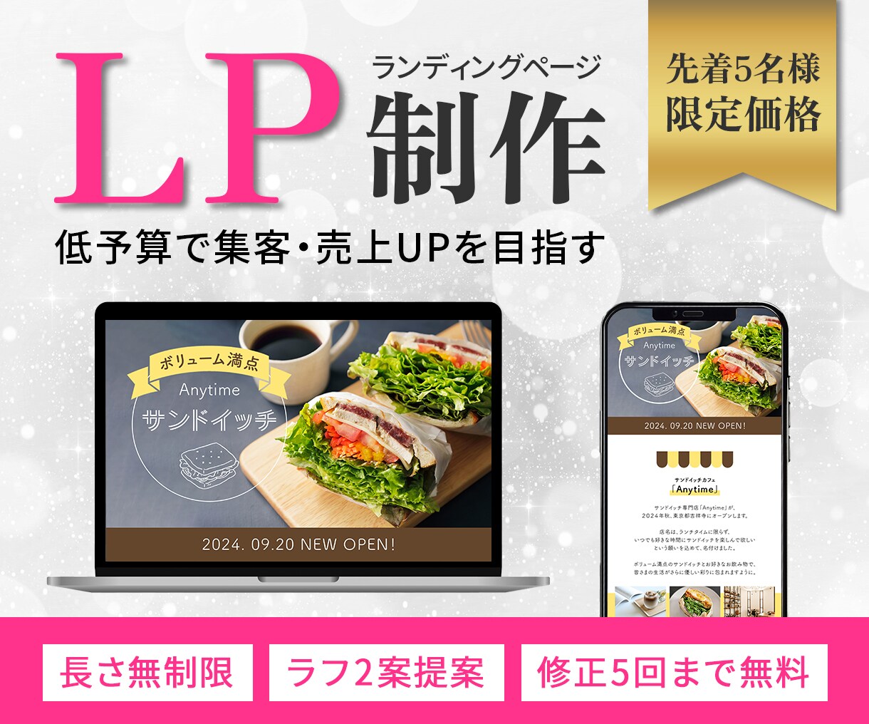 先着5名様限定価格★LPを制作します 〜目標達成に導く心に響くデザインをご提案〜 イメージ1