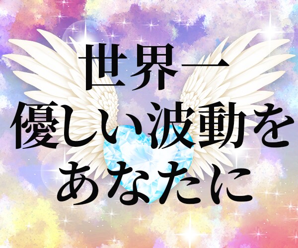 浮気・不倫　潜在意識×霊感タロットで占います 超！記憶力★霊感霊視★恋愛、仕事、人間関係、なんでも占います イメージ3