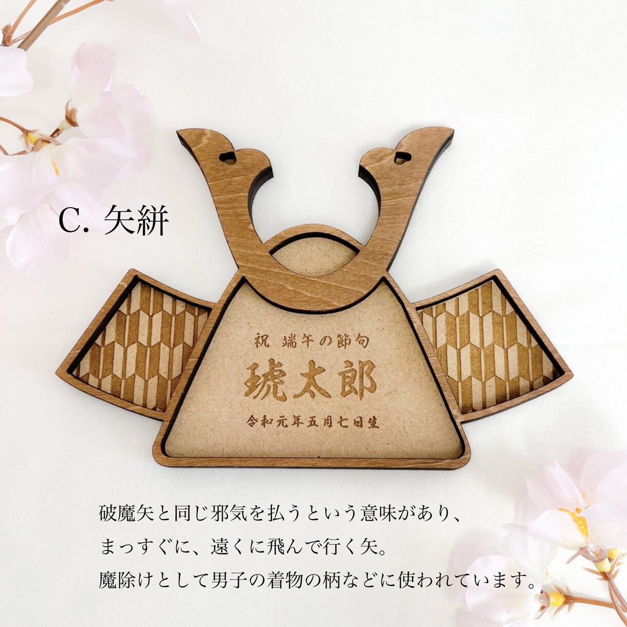 お子様用の木製名入り木札を作ります 端午の節句・こどもの日に向けた″あたたかいメモリアル商品″ イメージ8