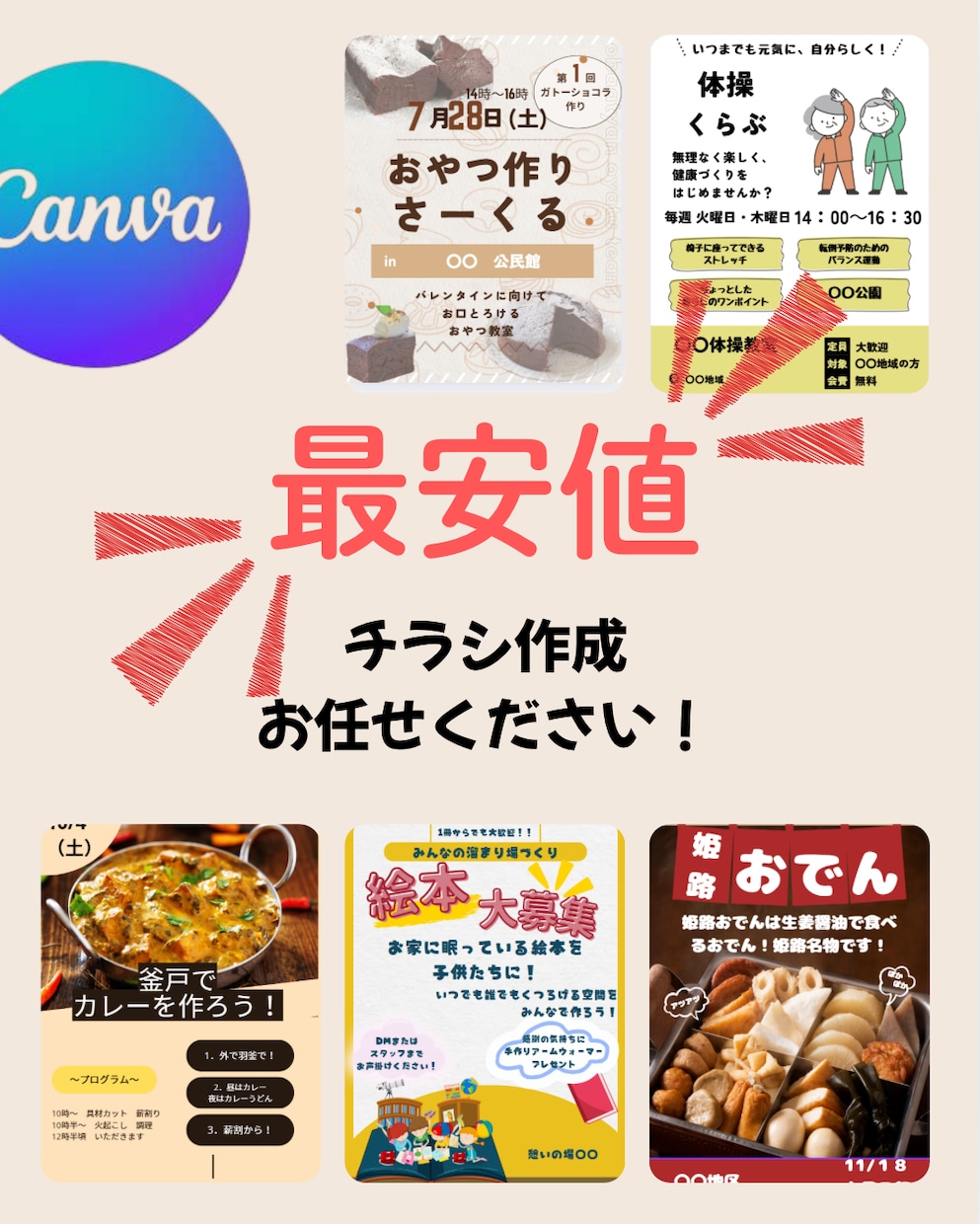 様々なイベントチラシ作成いたします 初めてでも安心の分かりやすいチラシです イメージ1