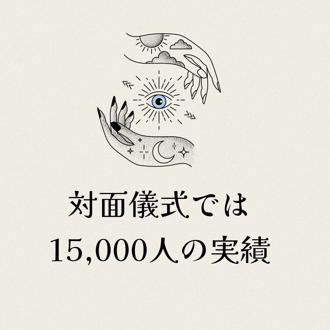 霊視×透視で【恋愛・仕事】の未来鑑定をします /その悩みや不安の未来を視たくありませんか イメージ2