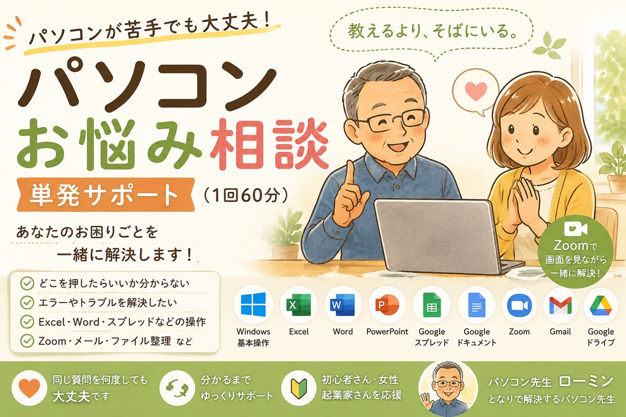 パソコンが苦手な女性起業家さんの相談をお受けします 困った→わかった→できた！の階段を一緒に昇りましょう イメージ2