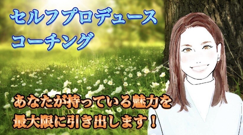 好きなことをお仕事に！あなたの背中を押します あなたのもう一歩を応援！自信とやる気のエネルギーを高めます イメージ2