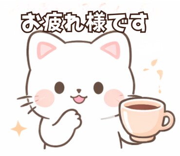 かわいい白猫lineスタンプテンプレ作ります 文字を変えるだけで簡単に作れます イメージ6