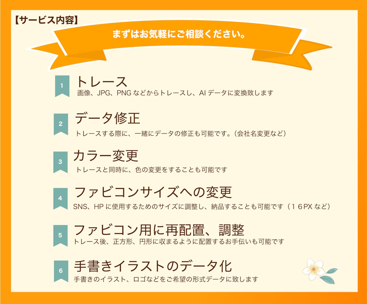 ロゴ・画像を綺麗にトレースし希望形式で納品致します ＊丁寧にトレース・色を鮮明に。各種用途で使えるデータにします イメージ2