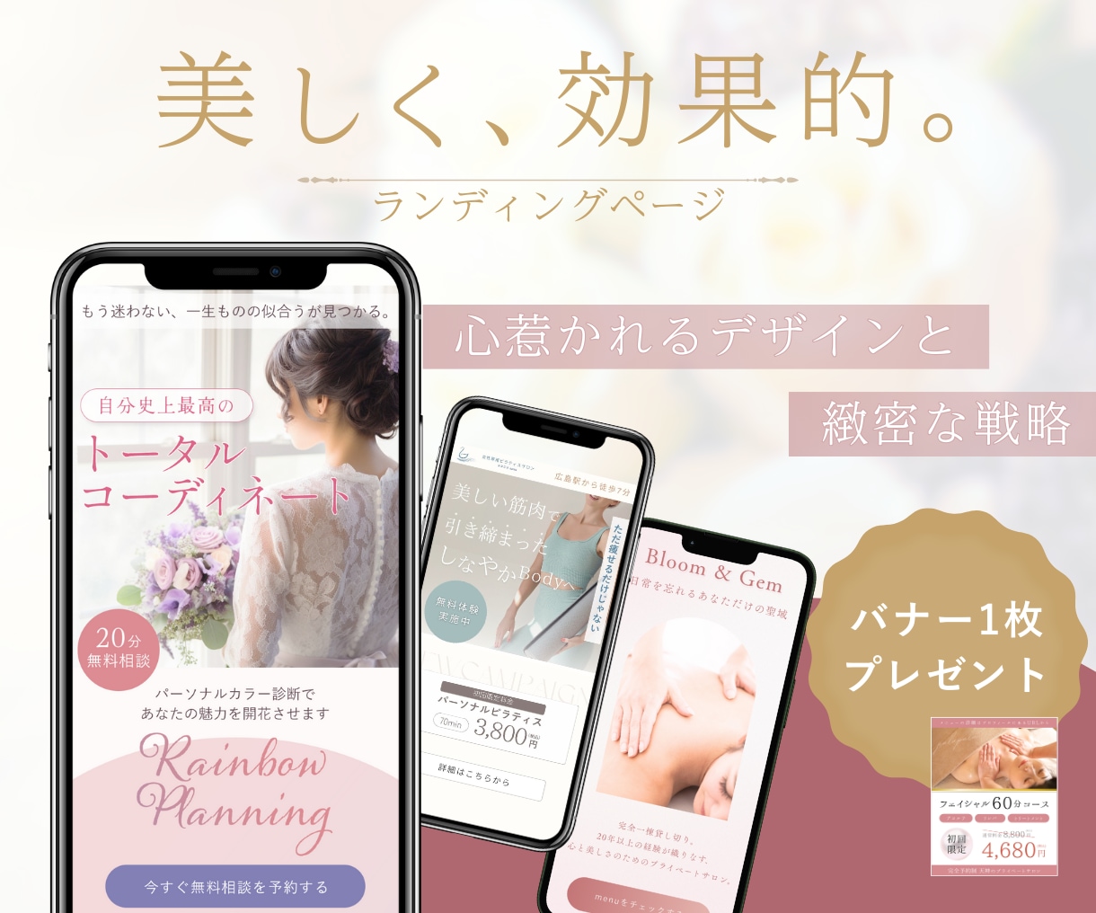 LPデザイン｜ランディングページデザインします 女性向けデザインのLPおまかせください イメージ1