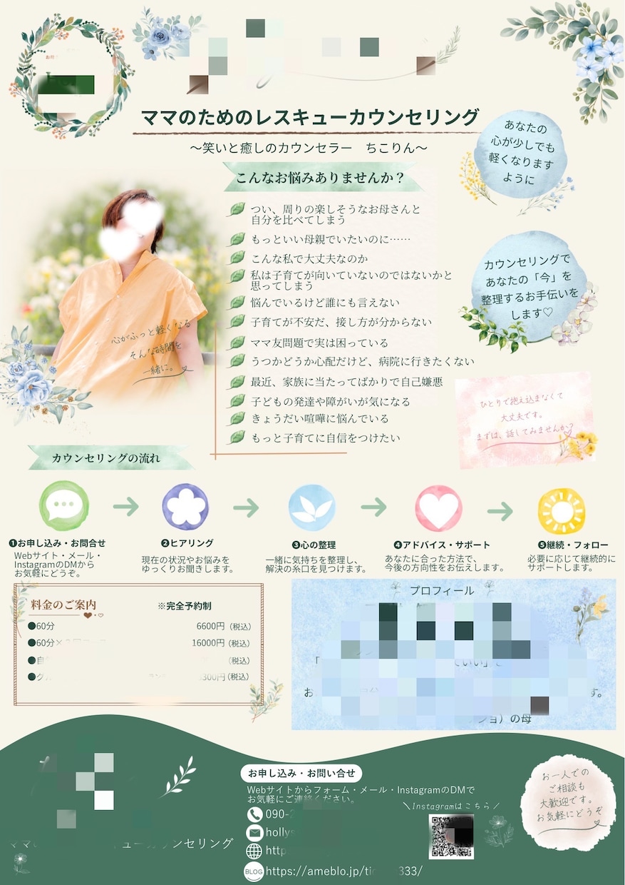 店舗紹介チラシを作成します ボタニカル系、癒し系のデザインです イメージ1