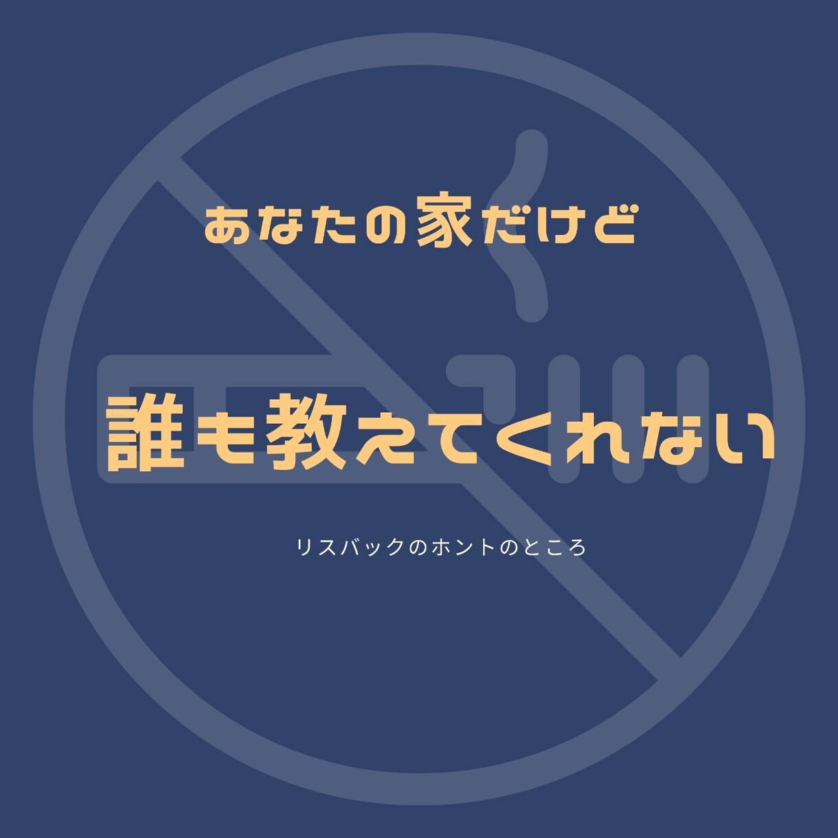 リースバックかんたん解説します 返済に困った時の心強い商品ですが イメージ1