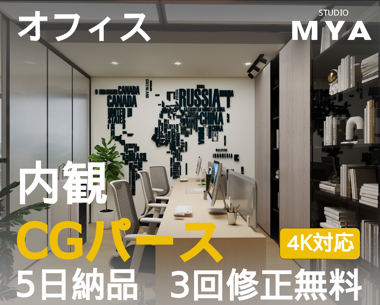 オフィスのCGパースを制作しますます 【4K高品質】図面から綺麗でリアルな内観パースを作成します イメージ1