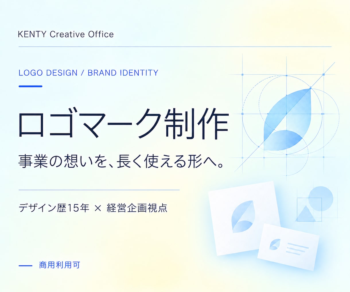事業の想いが伝わるロゴをデザインします デザイン歴15年×経営企画視点で意味ある形を設計 イメージ1