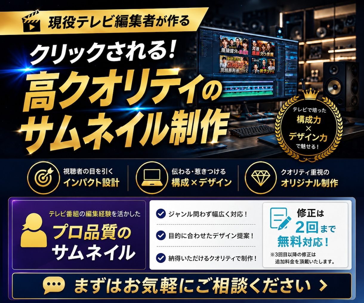 現役テレビ制作者がYouTubeサムネ作ります プロのデザインと視認性でクリック率・再生数を徹底サポート！ イメージ1