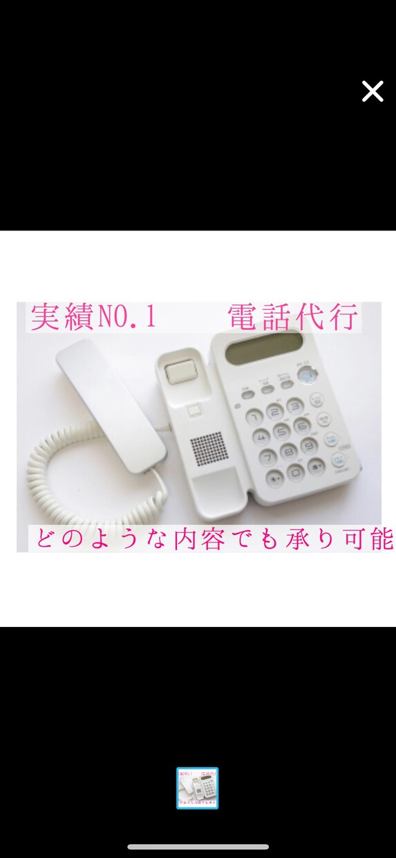 電話のプロがどんな相談でもお力になります どんなお悩みでもお電話にてアドバイスいたします。 イメージ1