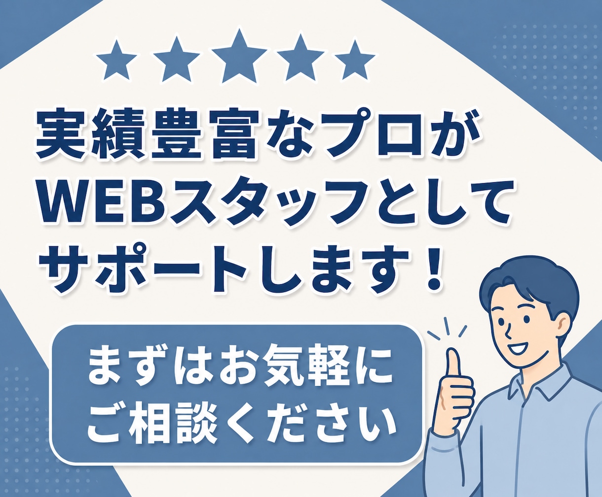 サイトの保守管理・運用をいたします HP制作後も安心！プロにお任せ！ イメージ4