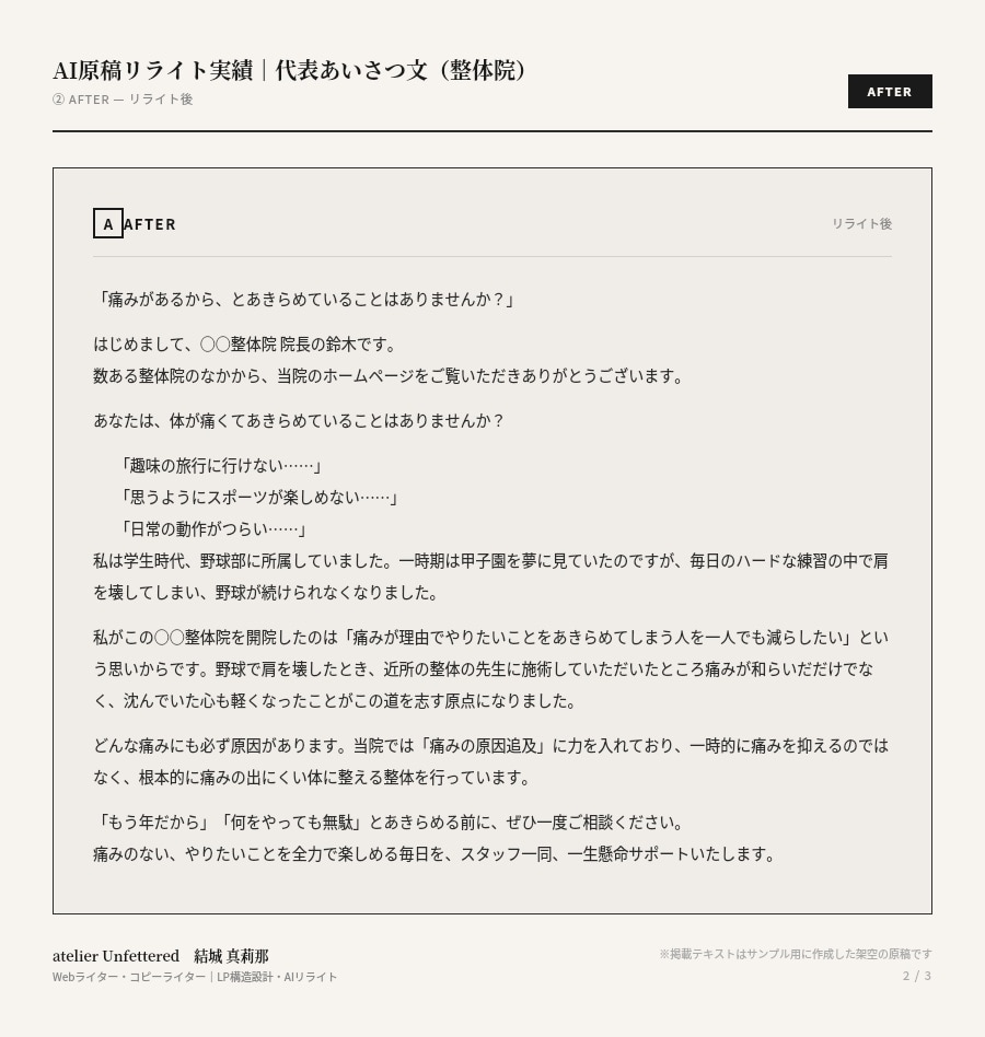 ブランドコンセプト・代表あいさつを作成します ”伝えたい想い”を伝わる言葉へ！ イメージ4