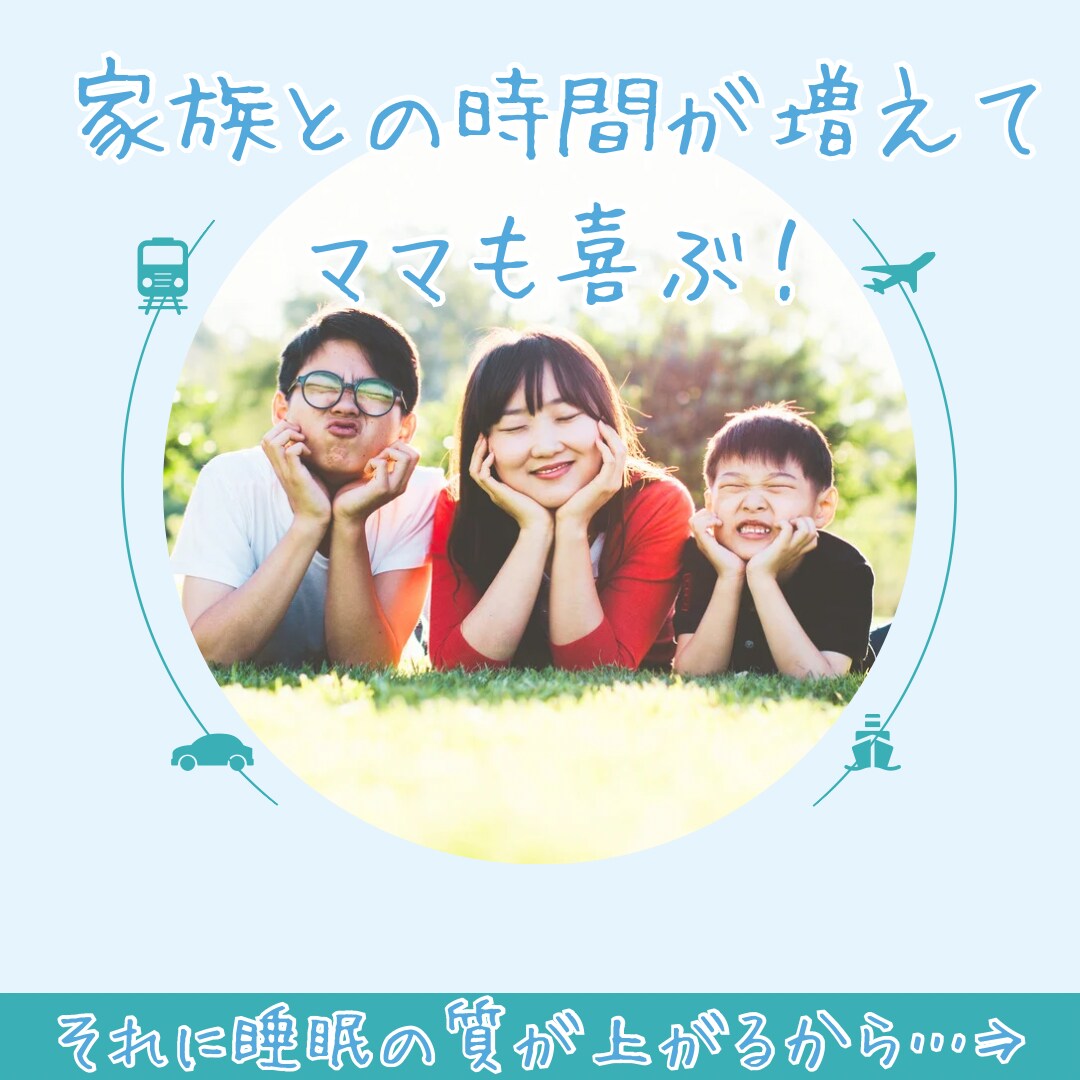 お寝坊つづきのパパさんへ。休日も早起きさせます お子さんやママに呆れられる前に。家族時間増やしませんか？ イメージ4