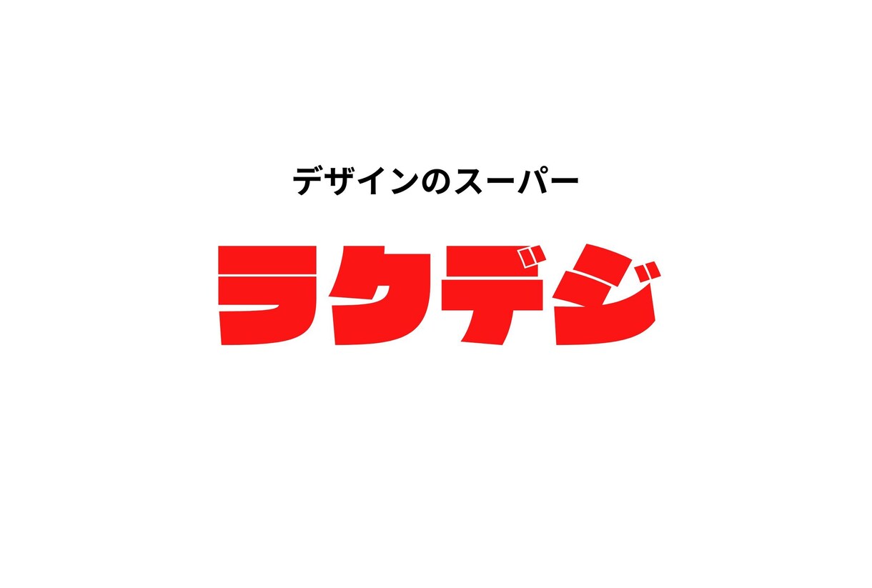 格安で活きるメニュー表作ります 価格は安く！品質は高く！デザインのスーパーラクデジ イメージ10