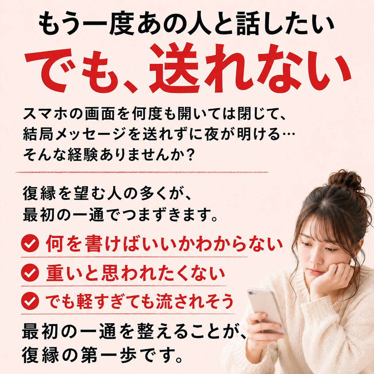 復縁メッセージ、送る前の確認と文例30選ます 何を書けばいいかわからない一通を、あの人だけに合う言葉へ イメージ2