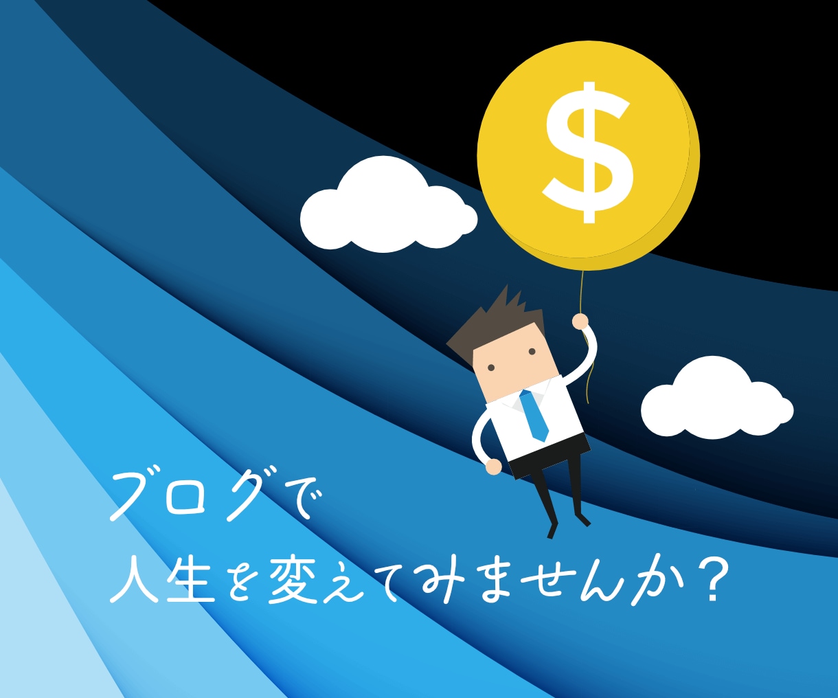 副業、始めませんか？ワードプレスでブログを作ります 初心者も安心★納品後も「現役ブロガー」が相談・徹底サポート！ イメージ2