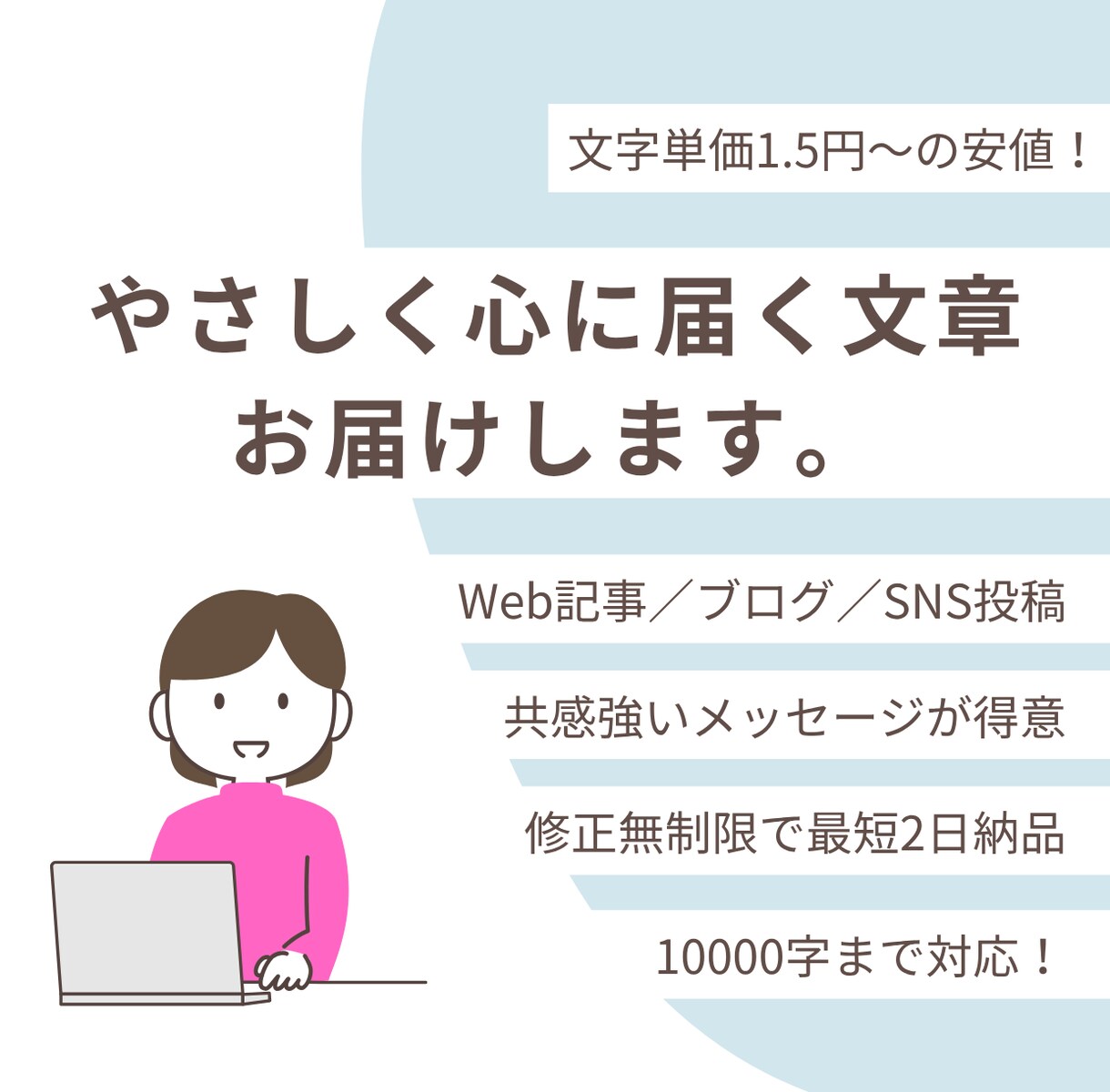 やさしく心に届く文章、お書きします webで伝えたい想いをカタチにするお手伝いをいたします。 イメージ1