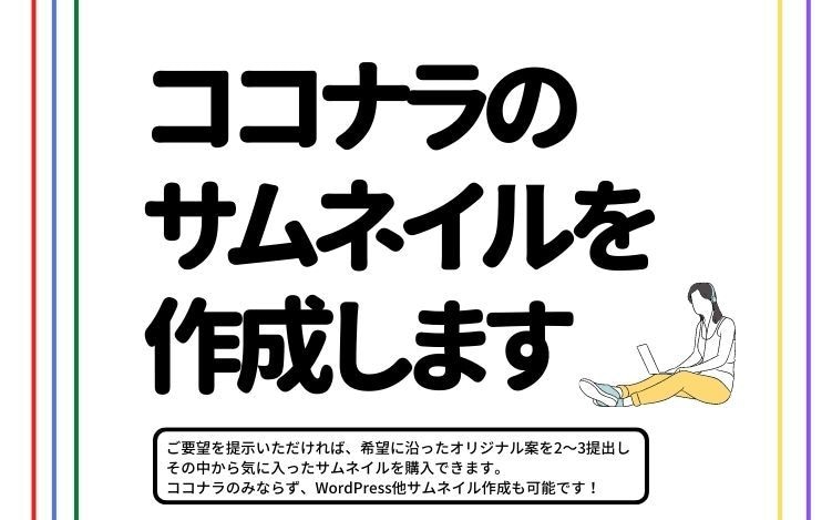 好みに合わせた集客UPに繋がるサムネイル作成します 目に留まる！満足できるサムネイルで集客UP！！ イメージ3