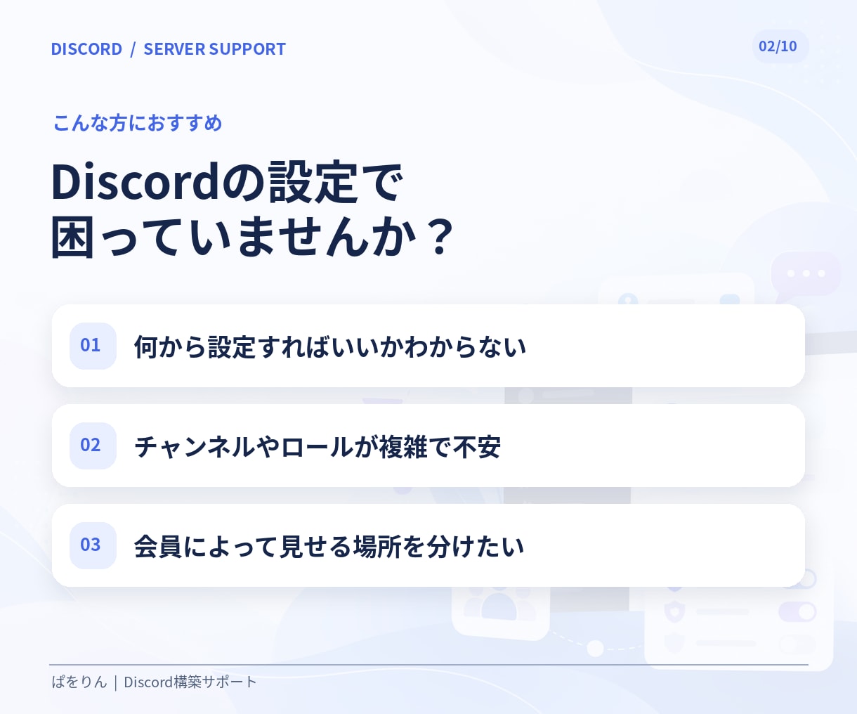 Discordサーバーを使いやすく構築します オンラインサロンを始められる環境に！ イメージ2