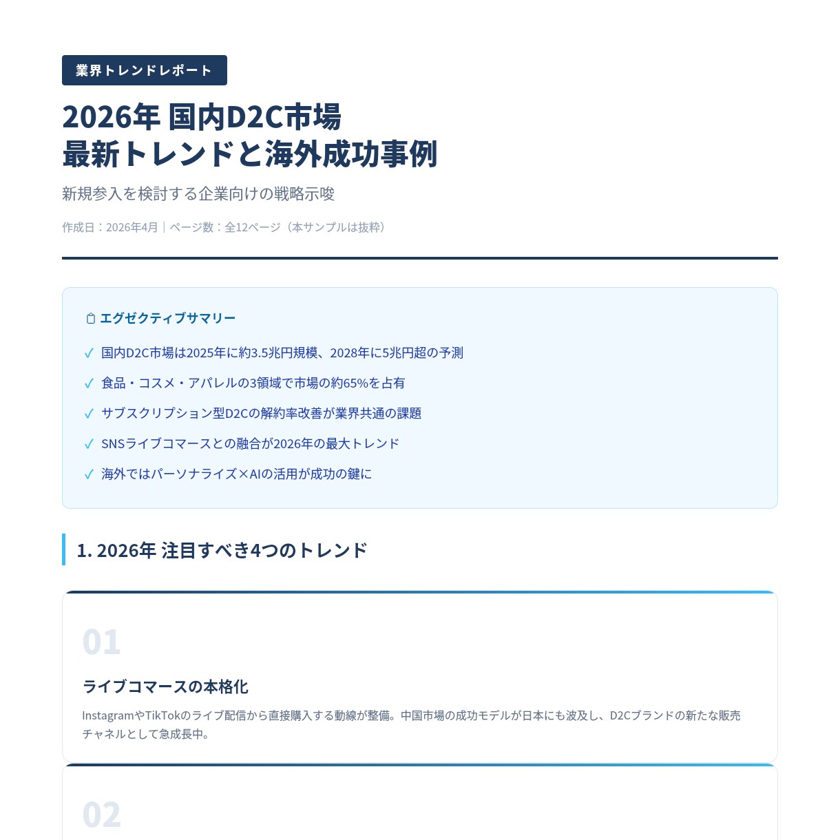 AIで徹底リサーチ！調査レポート作成します 市場調査・競合分析・業界研究なんでもOK イメージ5