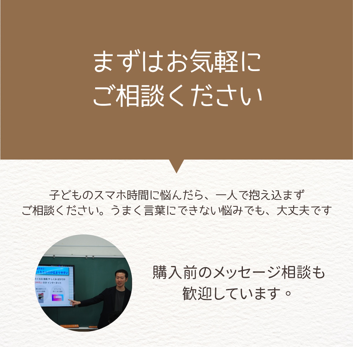 こどものスマホに関するお悩みを整理します スマホ本の著者・研究者が、ご家庭に合わせたプランをご提案 イメージ3