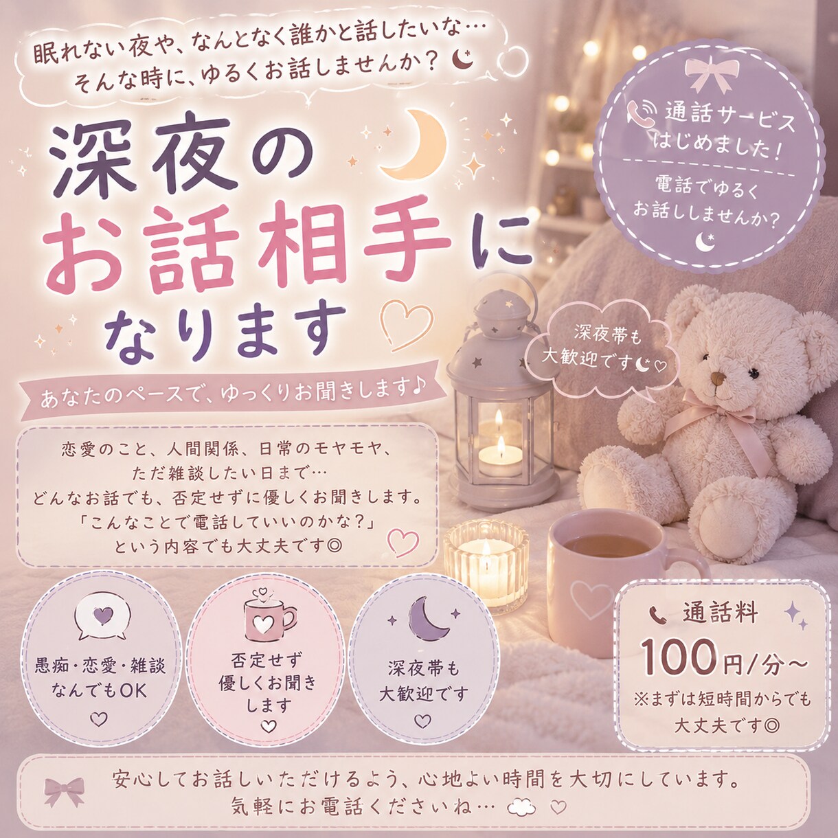 深夜にゆるくお話聞きます 眠れない夜、ふらっとどうぞ☁️ イメージ1