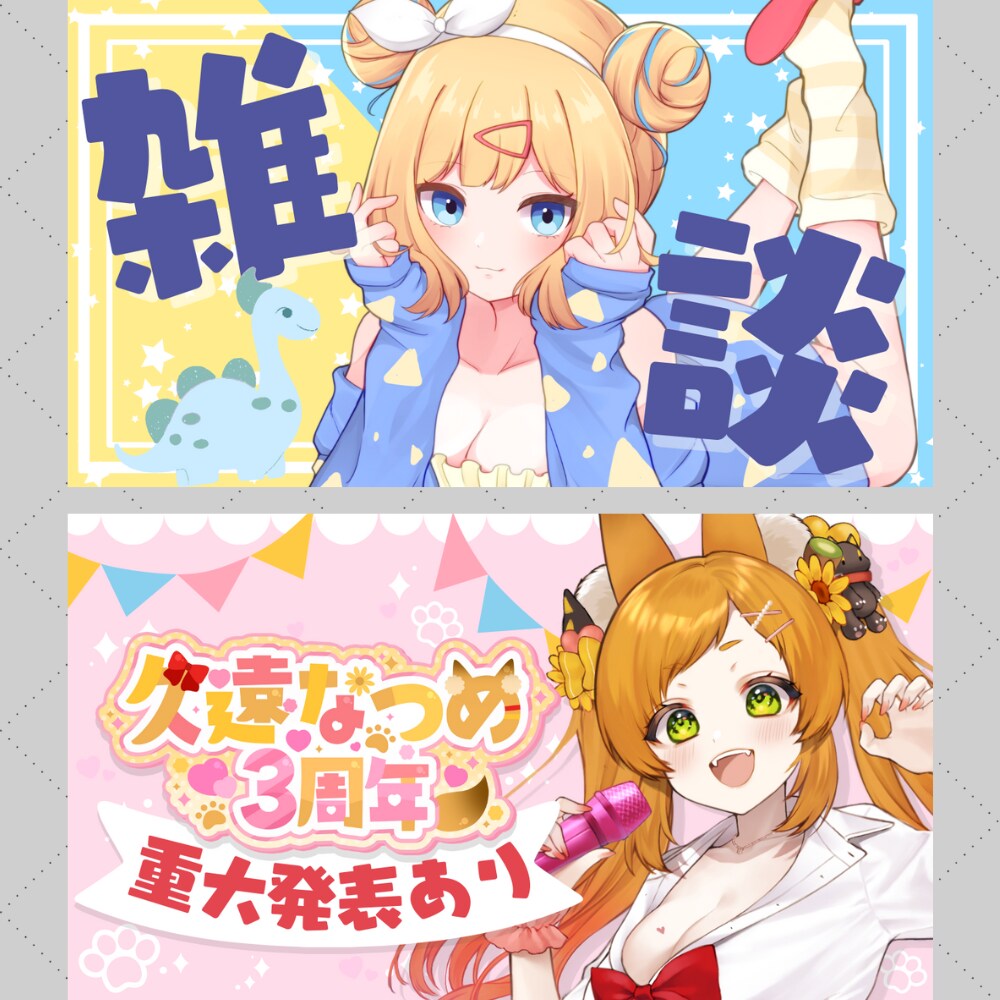 Vtuberさん！Youtubeサムネイル作ります 2枚1500円で提供♡目立つかわいい配信LIVE イメージ3
