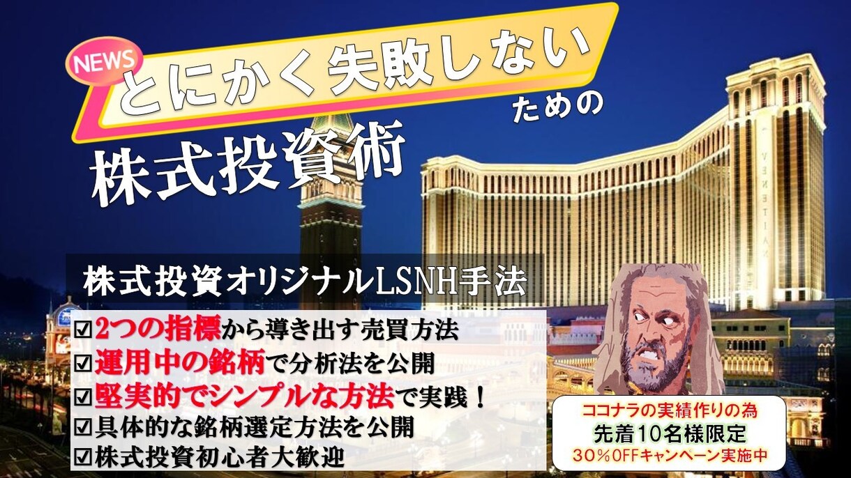 失敗しないオリジナルの株式投資手法を公開します ★本には載っていないオリジナル方法！今運用中の銘柄も公開！★ イメージ1