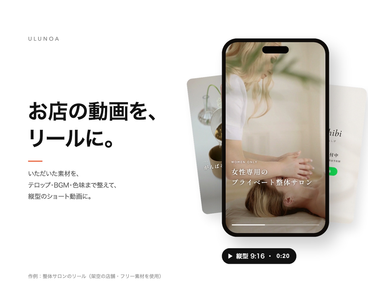 お店の縦型ショート動画を、素材から編集します リール・TikTok用｜テロップ・BGM・色合わせまで イメージ1