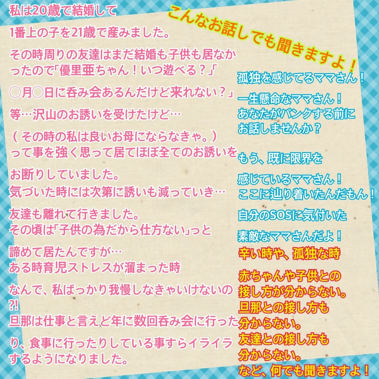 子育て、ADHD、虐待、児相って？お答えします 辛い…子育てママさん達！1人で悩まないで！抱え込まないで！ イメージ3