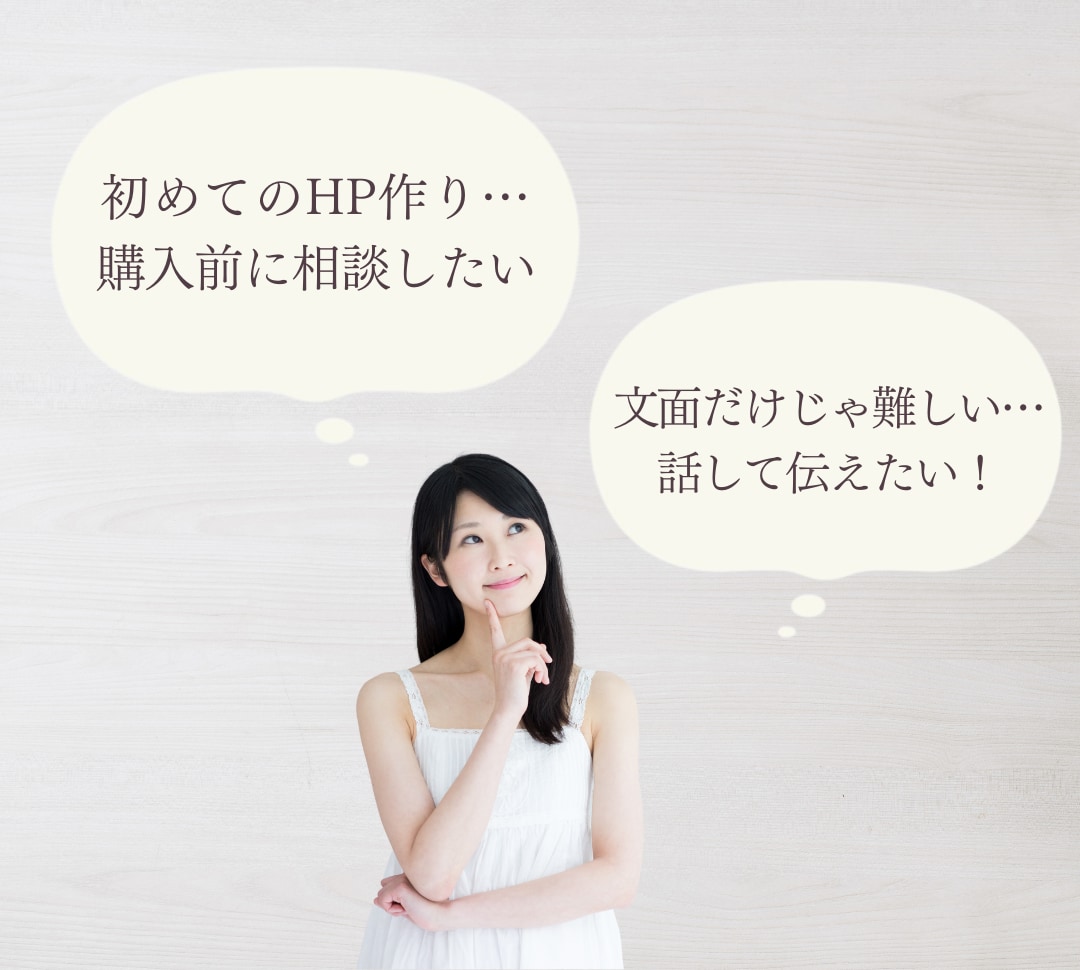 ビデオチャットで事前相談を行います トークルームの文面のみだけでは伝わるか不安な方へ イメージ3