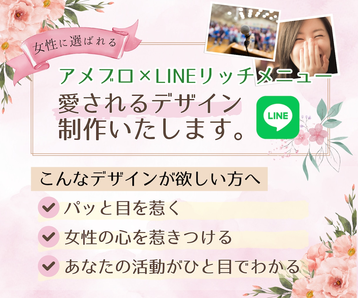 アメブロカスタマイズとLINEメニューつくります キラキラ華やかアイキャッチでアクセスUP イメージ1