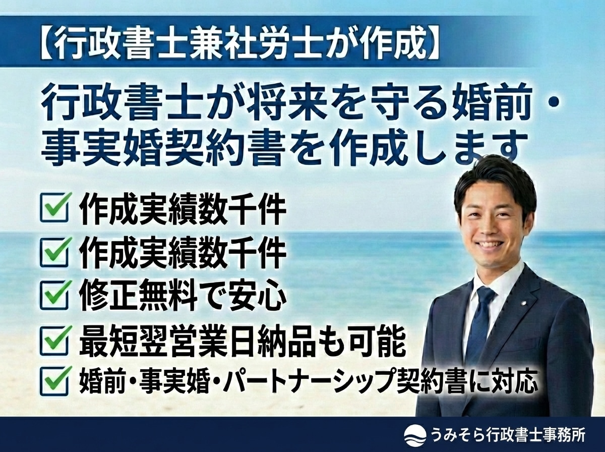 行政書士が将来を守る婚前・事実婚契約書を作成します 夫婦のルールを明文化。実績数千件、修正無料、最短翌日納品。 イメージ1