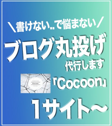 お好きなジャンルの「まとめブログ作成」代行します ブログ作ってみたかった！という方は必見です。 イメージ1