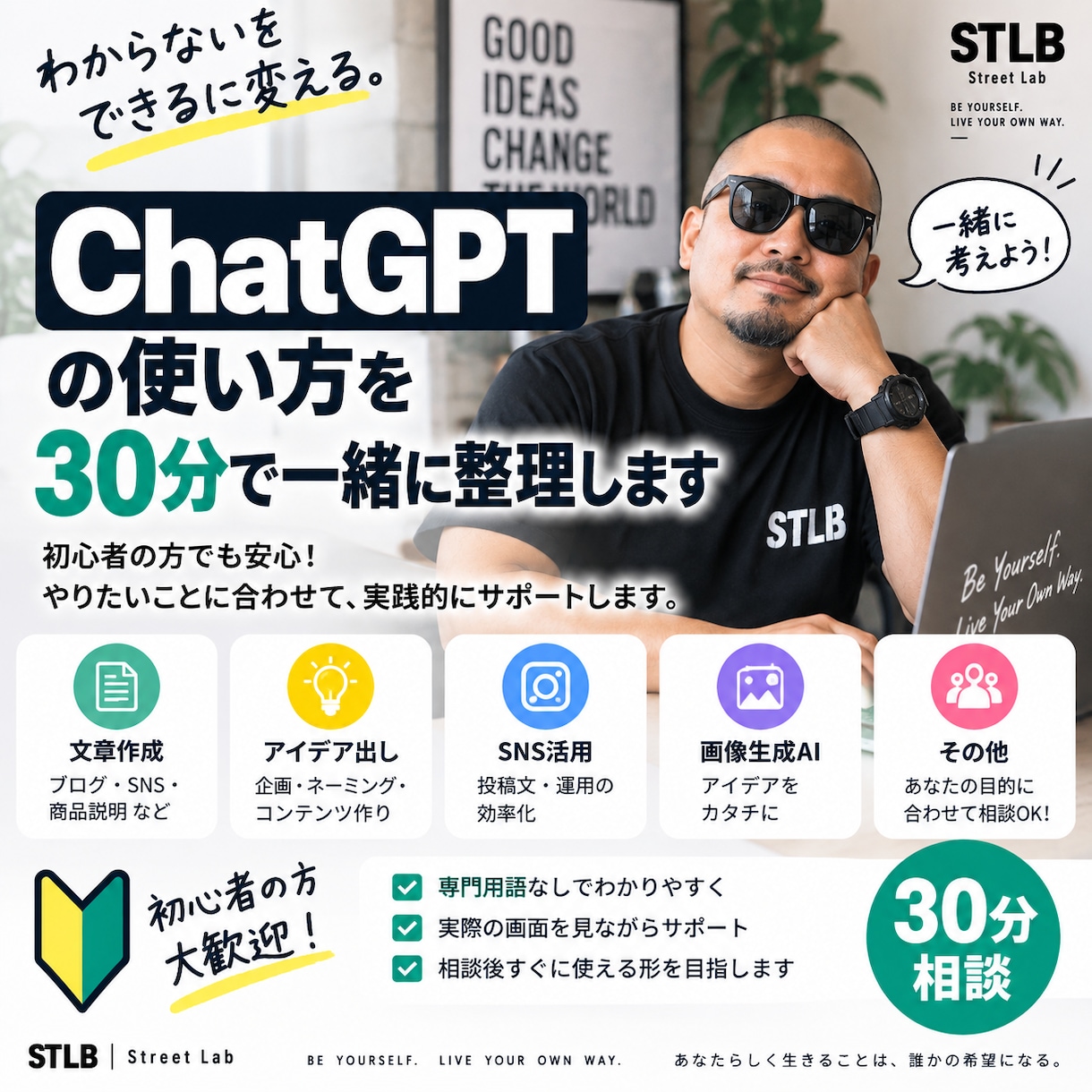 ChatGPTの使い方を30分で一緒に整理します 初心者向けChatGPT活用を一緒に整理します イメージ1