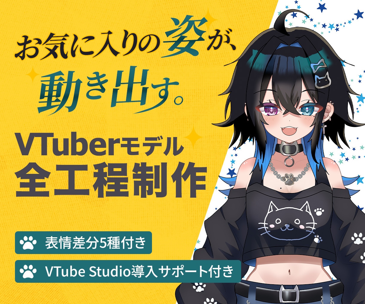 全工程一括★VTuberデビューを応援します キャラデザ・パーツ分け・モデリング一括対応 イメージ1