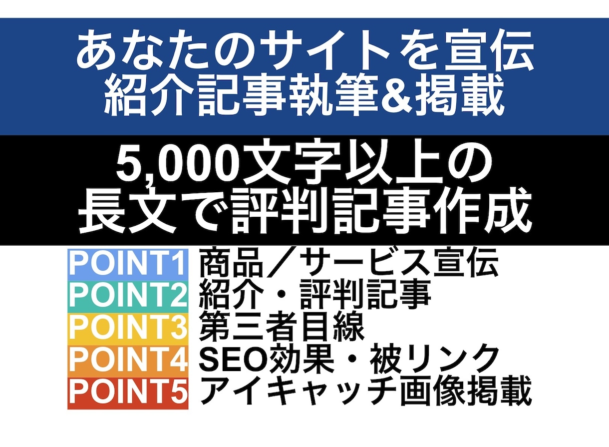 貴サイトを宣伝する長文紹介記事を執筆&掲載します 評判記事作成／5000文字以上保証／SEO・被リンク イメージ1