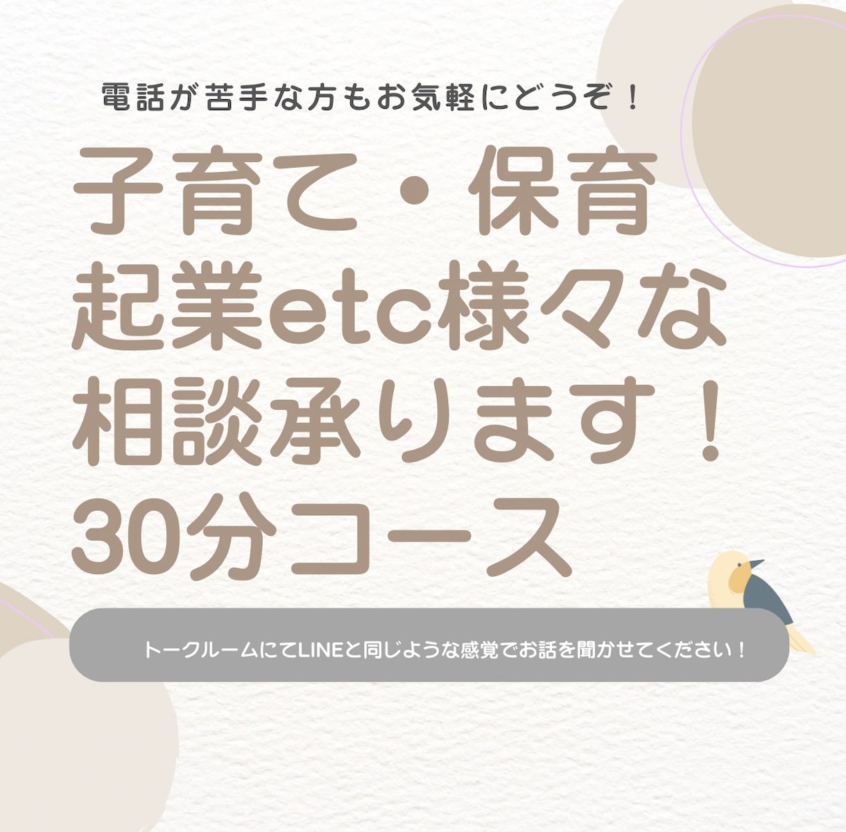 子育て・保育・起業など様々なご相談にのります 聞いて〜アドバイスが欲しい様々なご要望に応じて対応します イメージ1