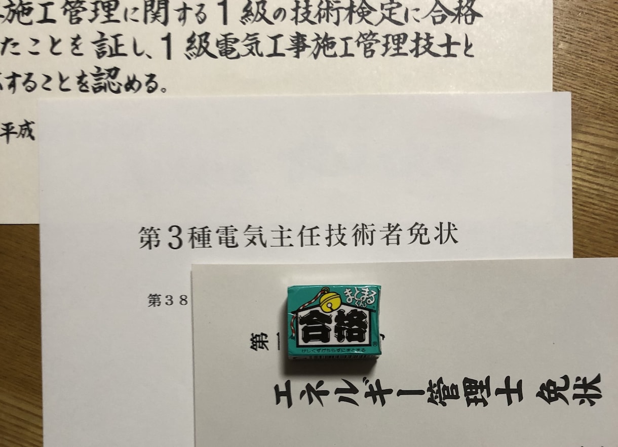 電気通信電験設備系資格取得のアドバイスをします 求人・人材育成の立場から転職、昇進に有利な資格を教えます イメージ1